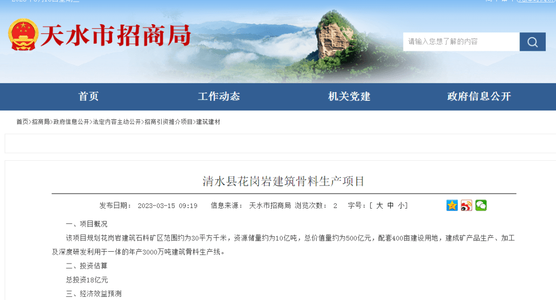 超11億噸儲量年產砂石4000萬噸！甘肅天水2個高品質骨料項目合計投資23億元！